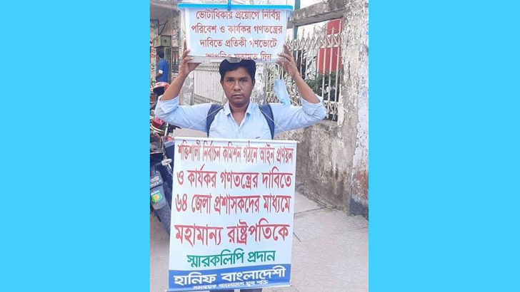 ব্যালট বাক্স মাথায় বরিশালে হানিফ বাংলাদেশী