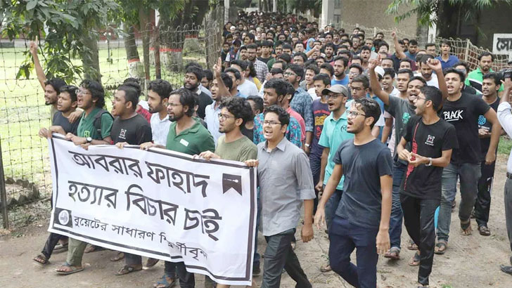 আবরার হত্যার রায় দ্রুত কার্যকর হোক: বুয়েট উপাচার্য