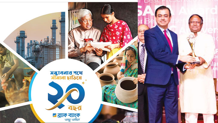 প্রতিষ্ঠার ২০ বছরের সমৃদ্ধির অগ্রযাত্রা উপযাপন করল ব্র্যাক ব্যাংক 