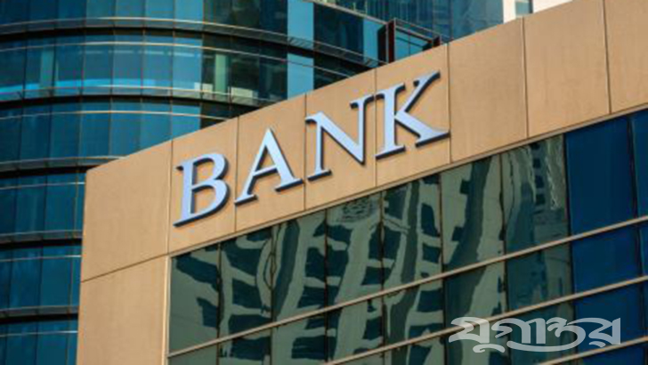 নারায়ণগঞ্জসহ বেশ কয়েকটি এলাকায় ব্যাংক বন্ধ রোববার