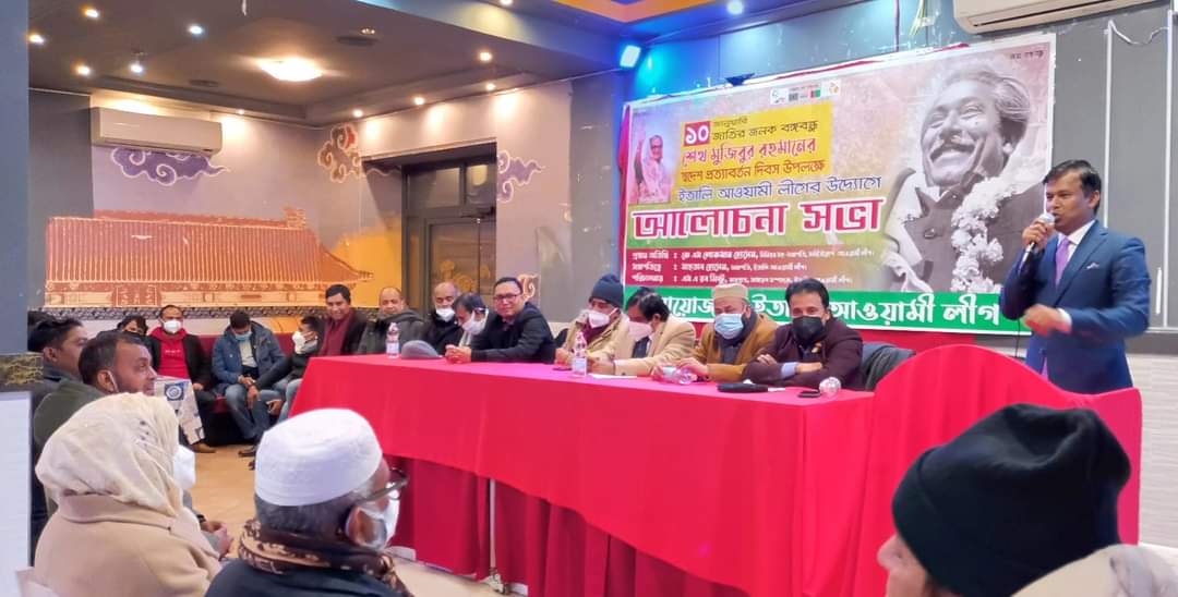 নবগঠিত ইতালি আওয়ামী লীগের ‘স্বদেশ প্রত্যাবর্তন দিবস’ পালন