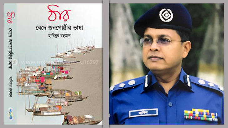 বিলুপ্ত প্রায় ‘ঠার’ ভাষা সংগ্রহে একজন হাবিবুর রহমান