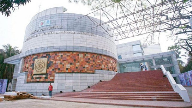 আন্তর্জাতিক মাতৃভাষা ইনস্টিটিউট