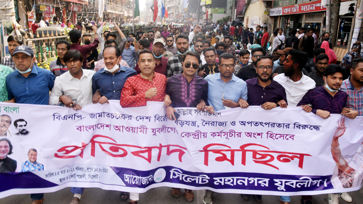 সিলেটে যুবলীগের প্রতিবাদ মিছিল