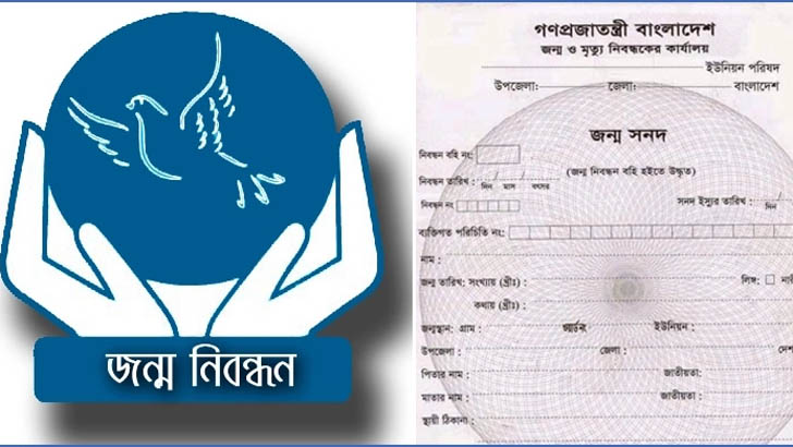 জন্ম নিবন্ধনে ৫০ টাকার স্থলে ৫০০ টাকা করে আদায়ের অভিযোগ