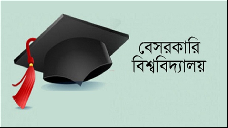 বেসরকারি বিশ্ববিদ্যালয় ডুবছে দুর্নীতিতে