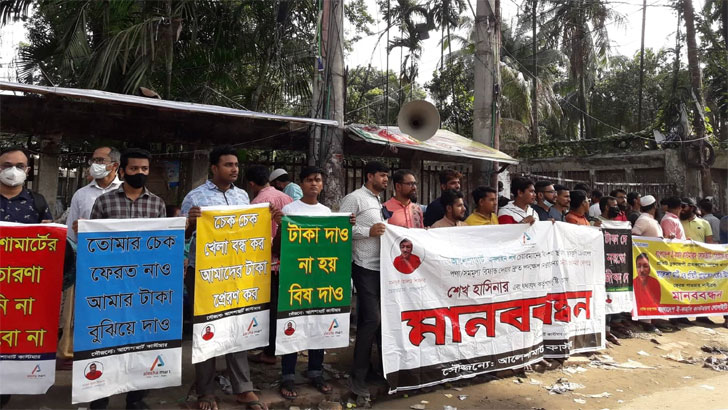 আলেশামার্টের প্রতারণার শিকার গ্রাহকদের মানববন্ধন, হুঁশিয়ারি