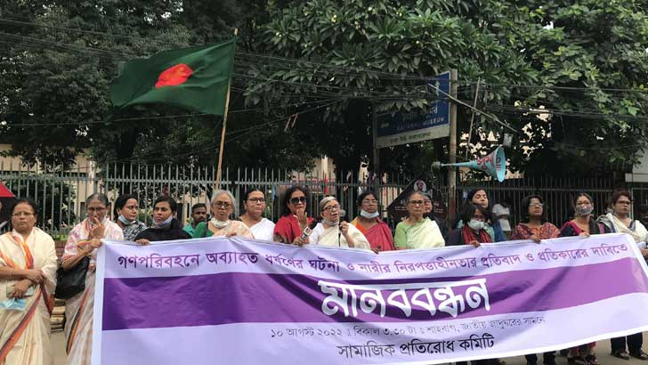 গণপরিবহণে নারীর নিরাপত্তার দাবিতে মানববন্ধন