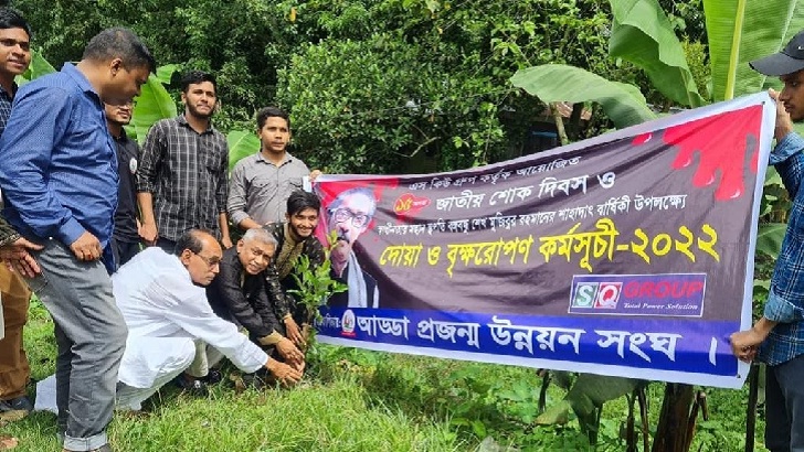 জাতীয় শোক দিবস উপলক্ষ্যে এস কিউ গ্রুপের বৃক্ষরোপণ ও মানবিক সহায়তা কর্মসূচি