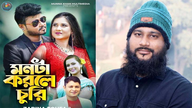 শামীমের কথায় তৌহিদ-জেবিনার ‘মনটা করলে চুরি’ (ভিডিও)