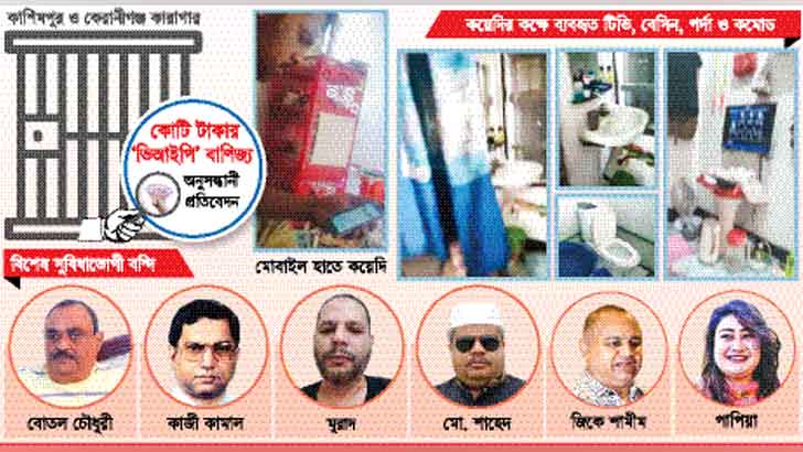 কারাগারে রাজার হালে