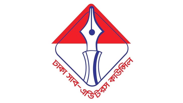 মেধাবীদের বৃত্তি দেবে ঢাকা সাব-এডিটরস কাউন্সিল