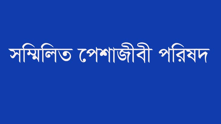 ‘তারেক-জোবাইদার সম্পত্তি ক্রোকের আদেশ হিংসাত্মক আচরণ’