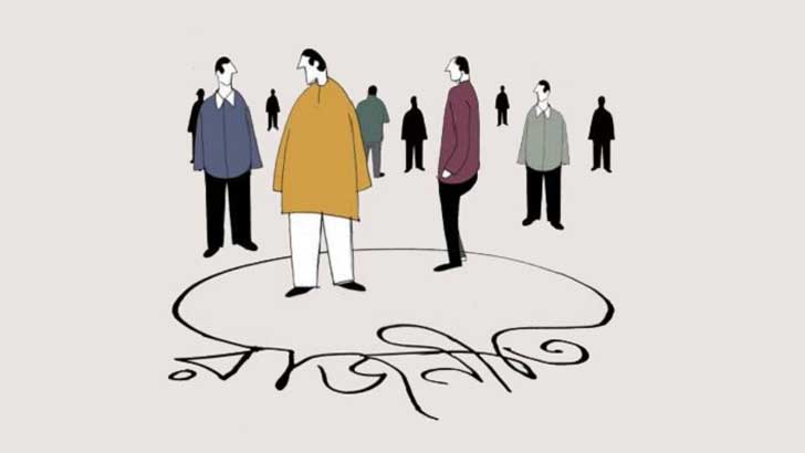 রাজনীতিতে এখন কোনো ‘আদর্শ’ আছে কি?