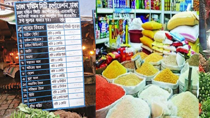 মূল্য নেই নিত্যপণ্যের মূল্য তালিকার