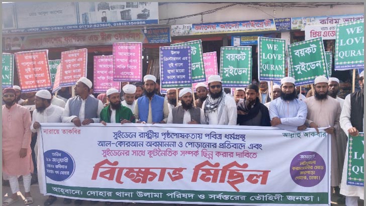 ওলামা পরিষদ ও তৌহিদী জনতার উদ্যোগে মিছিল-প্রতিবাদ কর্মসূচি