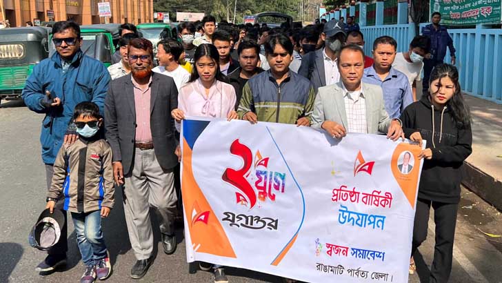 দুই যুগে যুগান্তর: রাঙামাটিতে আনন্দ শোভাযাত্রা আলোচনা সভা