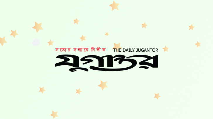 সাহসী ভূমিকা অব্যাহত থাকুক