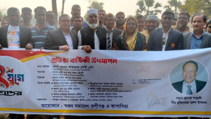 কালীগঞ্জে যুগান্তরের দুই যুগ পূর্তি উদযাপন