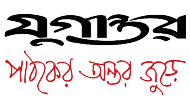 পাঠক নানাভাবে উপকৃত হচ্ছেন