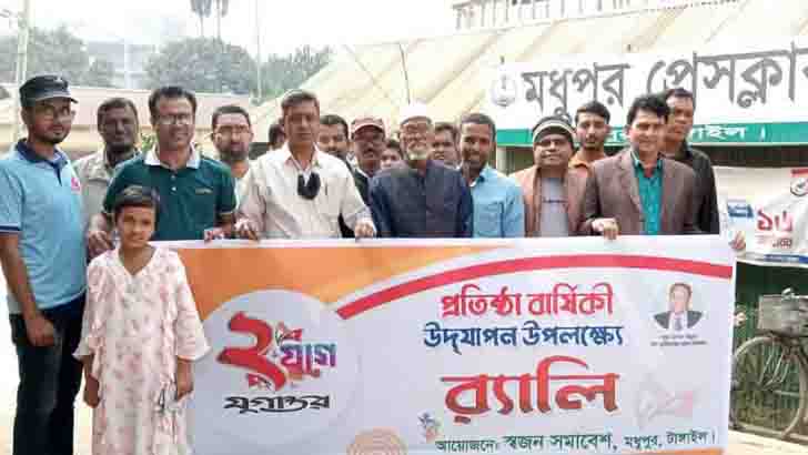 যুগান্তরের প্রতিষ্ঠাবার্ষিকী উপলক্ষ্যে মধুপুরে র‌্যালি আলোচনা সভা