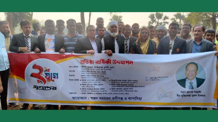যুগান্তরের দুই যুগে পদার্পণ, কালীগঞ্জে আলোচনা সভা র‌্যালি