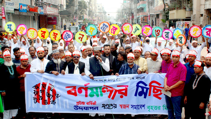 যুগান্তরের দুই যুগে পদার্পণ, মিরপুরে এমপির নেতৃত্বে সমাবেশ