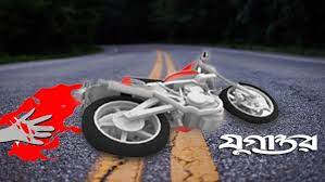 সড়কে ঝরল বিশ্ববিদ্যালয় ও কলেজছাত্রের প্রাণ