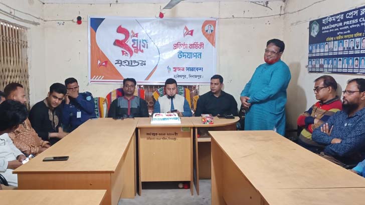 হিলিতে যুগান্তরের প্রতিষ্ঠাবার্ষিকী পালিত