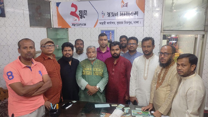 মিরপুরে স্বজন সমাবেশের মাসিক কর্মপরিকল্পনা বিষয়ক সভা