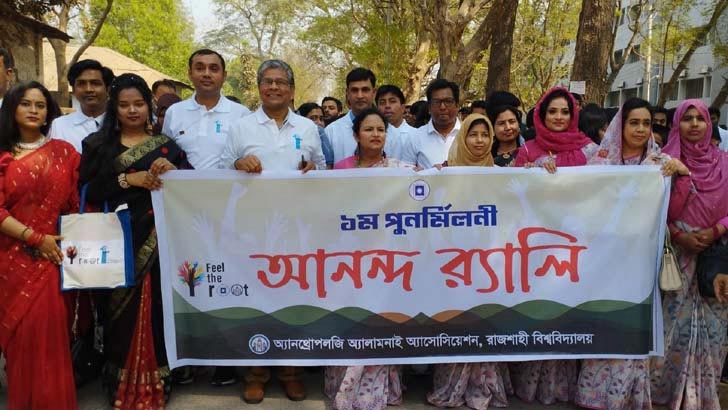 রাবির নৃবিজ্ঞান বিভাগের প্রথম পুনর্মিলনী