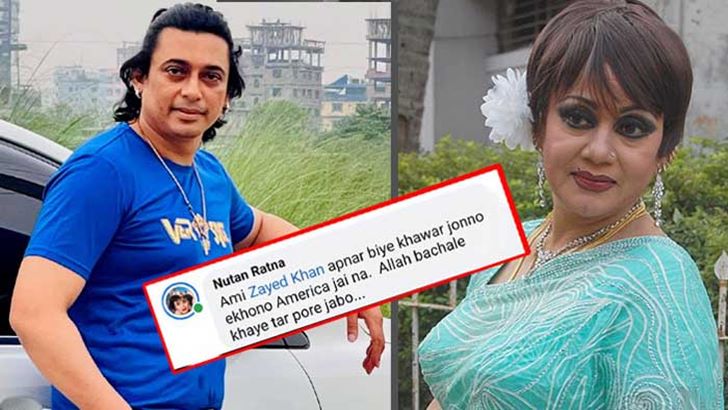 জায়েদ খানের বিয়ে না খেয়ে যুক্তরাষ্ট্রে যাবেন না নায়িকা নূতন