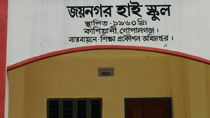 কাশিয়ানীতে শিক্ষকের বিরুদ্ধে ছাত্রীর অভিযোগ