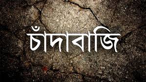 বিভাগীয় শাস্তির মুখে গজারিয়া থানার এএসআই সুমন