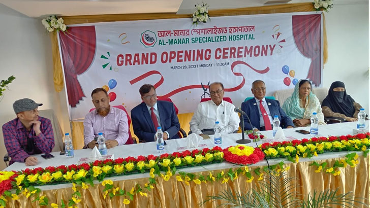 আল-মানার স্পেশালাইজড হাসপাতাল উদ্বোধন