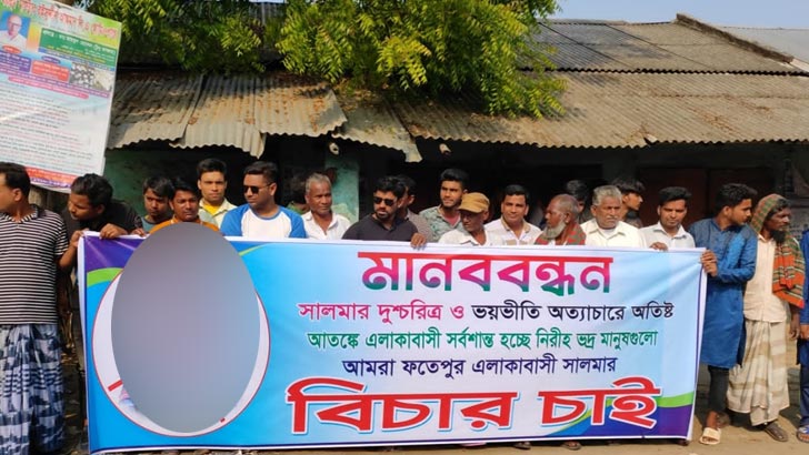 ওসির বিরুদ্ধে অভিযোগকারী নারীর বিরুদ্ধে মানববন্ধন