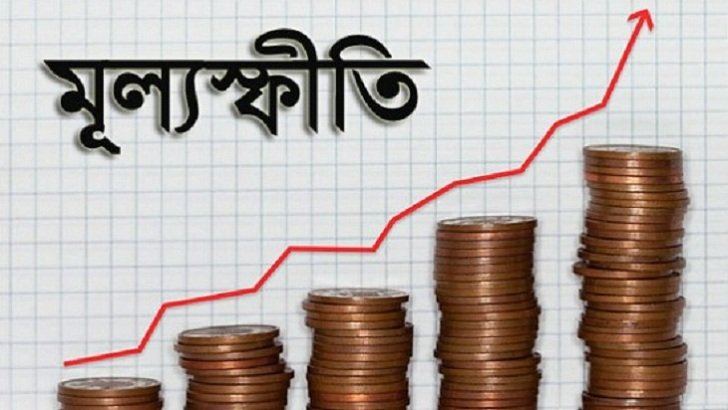 মূল্যস্ফীতির হারে বিপরীত চিত্র