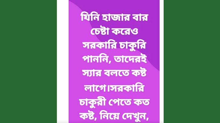‘স্যার’ সম্বোধন নিয়ে যুব উন্নয়ন কর্মকর্তার স্ট্যাটাসে তোলপাড়