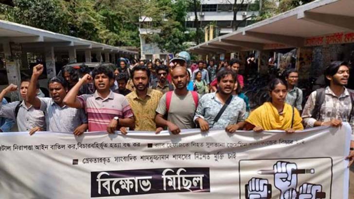 গণতান্ত্রিক ছাত্রজোটের বিক্ষোভ সমাবেশ