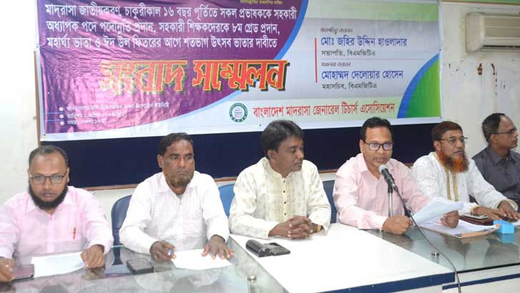 মাদরাসায় ১৬বছর চাকরি করা প্রভাষকদের সহকারী অধ্যাপক পদে পদোন্নতি দাবি