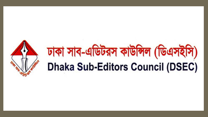 ডিজিটাল নিরাপত্তা আইনে মামলা স্বাধীন সাংবাদিকতার ‘হুমকি’: ডিএসইসি