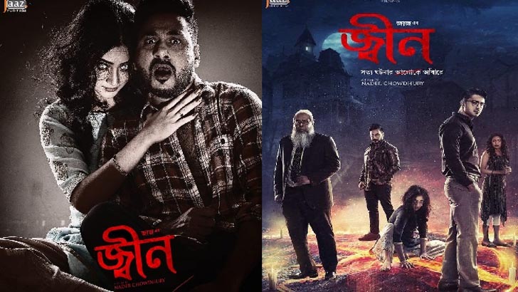 ‘জ্বীন’ একা দেখলে লাখ টাকা, যা বললেন জাজের আজিজ
