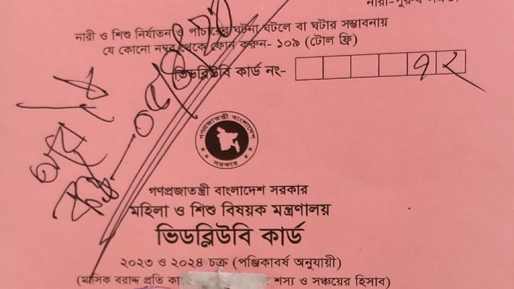 কালিহাতীতে ভিডব্লিউবি কার্ড ছিঁড়ে ফেললেন চেয়ারম্যান