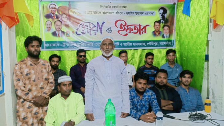 জাতীয় পার্টির প্রতিষ্ঠাবার্ষিকী উপলক্ষ্যে গৌরীপুরে আলোচনা সভা