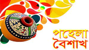 পহেলা বৈশাখ ও মঙ্গল শোভাযাত্রা