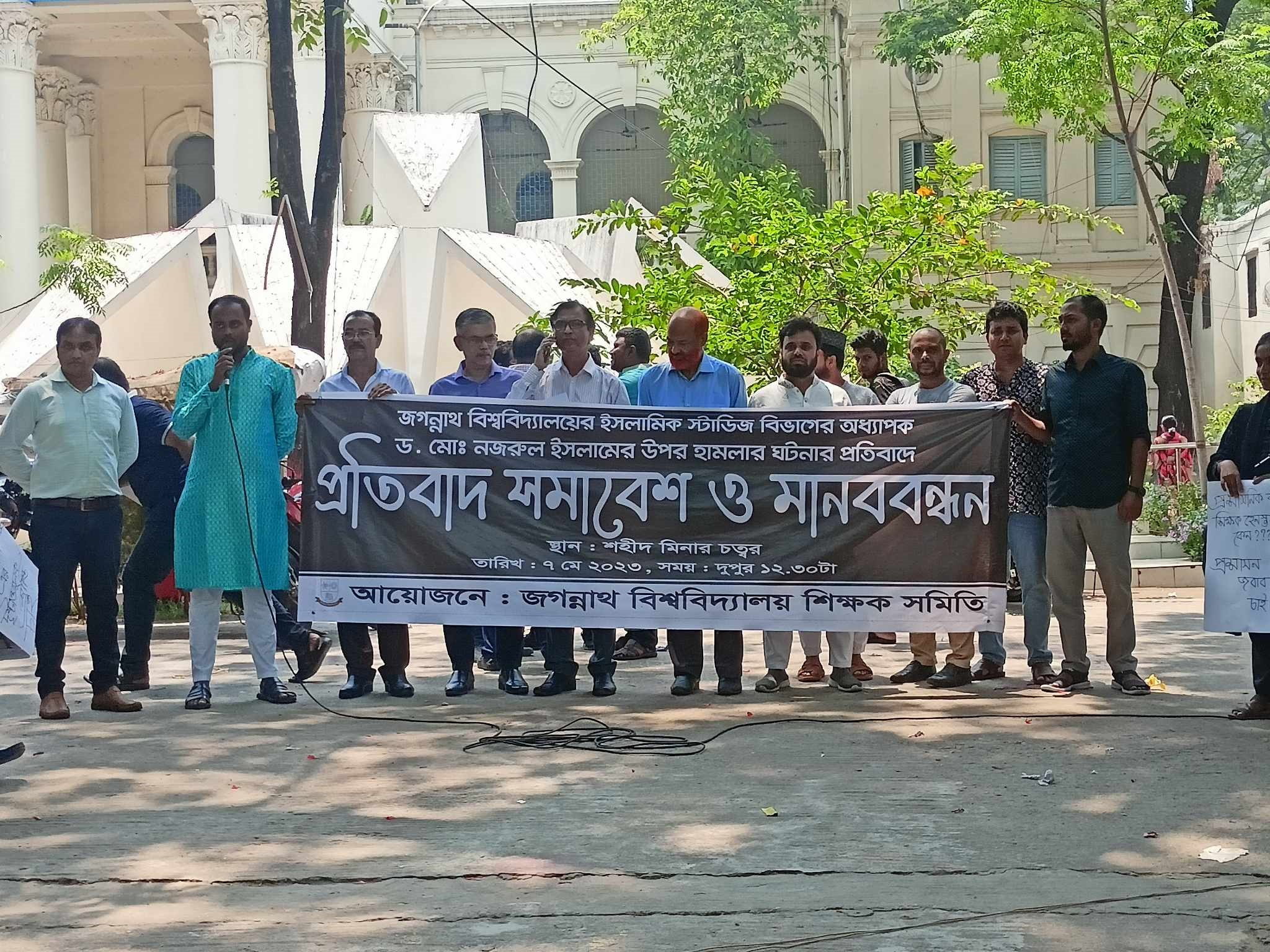 জবি অধ্যাপকের ওপর হামলার প্রতিবাদে মানববন্ধন