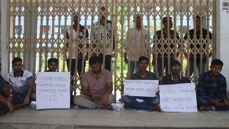 ইবির জিয়া হলের ফটকে তালা শিক্ষার্থীদের