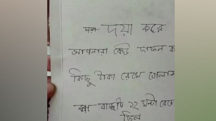 ‘দয়া করে আপনারা কেউ দাফন করুন’