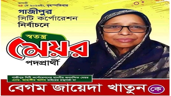 ইসির নোটিশের জবাবে যা লিখলেন সাবেক মেয়র জাহাঙ্গীরের মা 