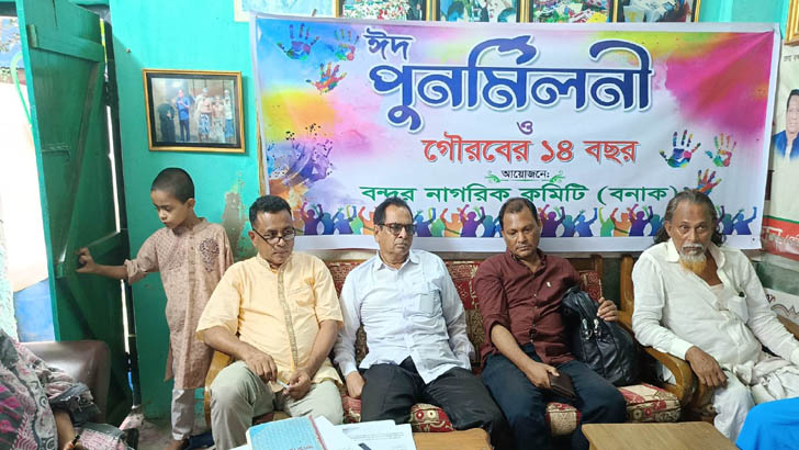 বন্দর নাগরিক কমিটির ১৪তম প্রতিষ্ঠাবার্ষিকী পালিত